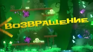 ВОЗВРАЩЕНИЕ // NIWA // GEOMETRY DASH // РАЗГОВОРНЫЙ СТРИМ