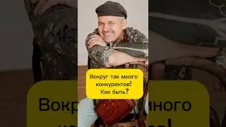 😧Так МНОГО КОНКУРЕНТОВ. Что делать? #diy #кожа #handmade #мастер #продажи #хендмейд #ремесло