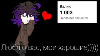 Эксклюзивный контент не выложенный на канал в честь 1000 подписчиков (Реакция на Ло выйдет завтра)