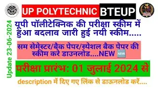 New Exam scheme semester/back/special back paper June24/polytechnic/BTEUP/पॉलिटेक्निक परीक्षा स्कीम