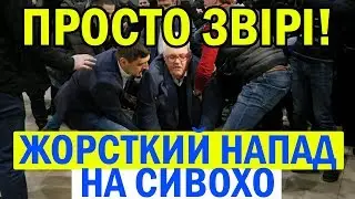 ПЛЮВОК в обличчя Зеленському - на Сивохо НАПАЛИ націоналісти за бажання ЗАВЕРШИТИ ВІЙНУ!