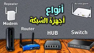 NETWORK DEVICES The difference between network devices