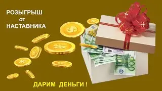 Розыгрыш от наставника за 7 период 2024 #Фаберлик