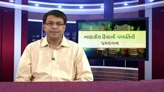 Introduction to financial accounting (Guj)
