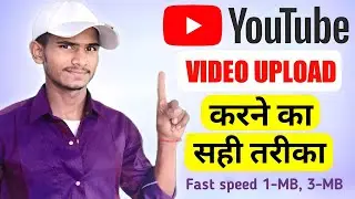 YouTube par High🚀 speed se video upload karne ka Sahi tarika! How to Upload video on YouTube