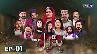 Pathar Dil || New Drama Serial || Episode 01 || on @ktntv