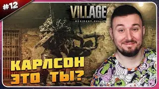 Человек ВЕНТИЛЯТОР ► Resident Evil 8 Village ► #12