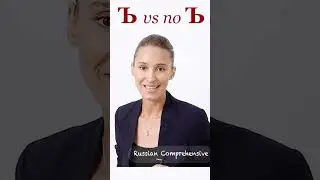 Ь, Ъ vs NONE: CAN YOU HEAR the Difference? #russianlanguage #learnrussian #russian #russianlessons