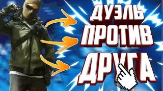 Сыграл дуэльку против Zymer в Standoff 2