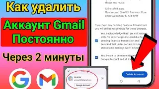 Как удалить учетную запись Gmail | Удалить аккаунт Google навсегда