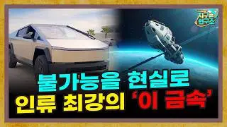 인류 역사를 통째로 바꿔버린 '이 원소'의 정체 [5개 원소로 읽는 결정적 세계사]