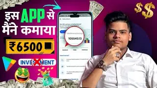 New Earning App Today 2023 | New earning app today | Bina investment ke paise kaise kamaye