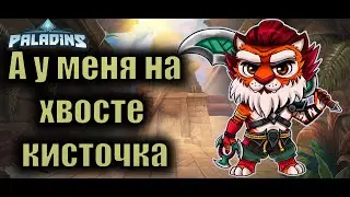 Paladins - ОБЗОР НОВОГО ГЕРОЯ TIBERIUS!
