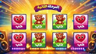 Say The Word On Beat (Arabic) | Rhythm & Reaction Challenge