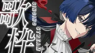 【歌枠】ハロウィンなので楽しく歌わせて頂きます【青桐エイト/ネオポルテ】