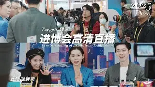 盘点，我们一场进博会性价比直播需要哪些专业设备？