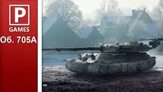 Об. 705А WOT Replays