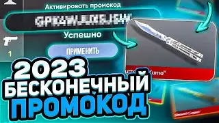 НОВЫЙ БЕСКОНЕЧНЫЙ ПРОМОКОД НА НОЖ В STANDOFF 2? ПРОВЕРКА ПРОМОКОДОВ В СТАНДОФФ 2!