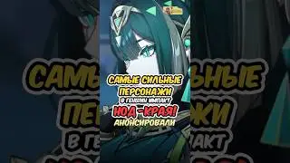 These are the MOST POWERFUL characters from the NEW REGION! In Genshin Impact!