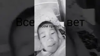 всем привет