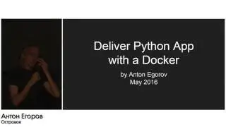 Докеризация приложений на Python