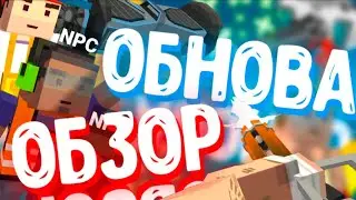 ОБНОВЛЕНИЕ с NPC, Миниганом, акулами и много Самокатов! Обзор обновления |Simple sandbox 2 | update