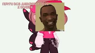 ✨ meme 1 ноября ✨