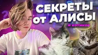 РАЗГОВОРЫ О НЕВАЖНОМ | ОТВЕЧАЕМ НА ВОПРОСЫ, ДЕЛИМСЯ СЕКРЕТАМИ