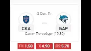 СКА - Барыс ПРОГНОЗ НА КХЛ 05.09 | ССЫЛКА НА ТЕЛЕГУ В ОПИСАНИИ