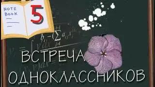 #одноклассники #ностальгия #штурманжорж #