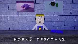 Новый стиль персонажа!