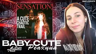 Baby Cute - SENSATION! A Cute Chaotic Trail !!! feat.OG Buda, LIL KAVKAZ реакция Simple Bratz
