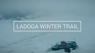 Две сотни людей оказались на льду Ладожского озера. Ladoga Winter Trail | 13 км.