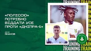 Полісся - Дніпро-1. VBET Кубок України. Напередодні / емоційне відновлення та підготовка до реваншу