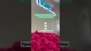 Самый быстрый способ победить аутизм. Читай в описании