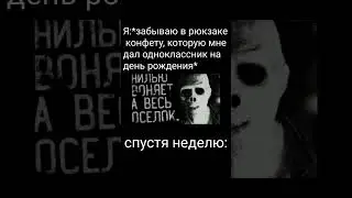 ГНИЛЬЮ ВОНЯЕТ НА ВЕСЬ ПОСËЛОК #мем #прикол