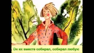 Лесной музыкант (караоке минус)