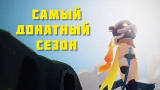 МАЛЕНЬКИЙ ПРИНЦ | ВЕСЬ ДОНАТ | Sky Дети света СПОЙЛЕР!