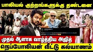 மகனுக்காக குடும்பத்தோடு ஜப்பான் புறப்பட்டார் Nepoleon |  Dhanush Marriage | Ajith About Goat Movie