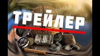 Трейлер канала