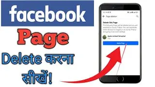 Facebook Page Kaise Delete Kare | How To Delete Facebook Page | fb page delete kase kare |