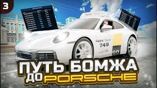 ПОПАЛ В АВТОПОДСТАВУ И РАБОТАЮ В ТАКСИ MTA PROVINCE | ПУТЬ БОМЖА ДО ПОРША В МТА ПРОВИНЦИЯ | СЕРИЯ 3