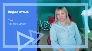 Ольга из Биробиджана. Ездила в Китай на протезирование зубов