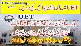 UET Admission 2018|UET Admission After ECAT|UET Admission Procedure|Engineering Tv