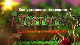 Как установить терраию 1.2.27715