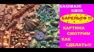 Handmade Simon.Как сделать такую картину?