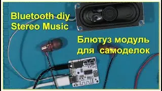 Bluetooth 4.1 5.0 Pro Audio Wireless Stereo Music Module. Блютуз модуль для поделок, самоделок