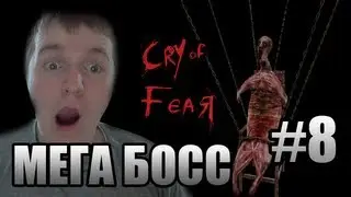 A MONSTER ON A BALLOONS? - Cry Of Fear Part 8 Walkthrough