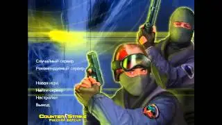 Tutorial:Как зайти на сервер Counter-Strike 1.6