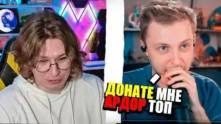 СТИНТ ЗАХВАТИЛ СТРИМ ФИСПЕКТА